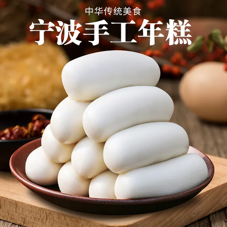 宁波老字号特产水磨年糕1000g/2500g软糯Q弹新米农家炒火锅手工