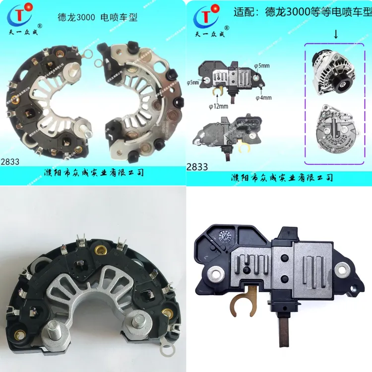 适用于陕汽德龙 解放潍柴奔驰博世发电机调节器28V整流桥