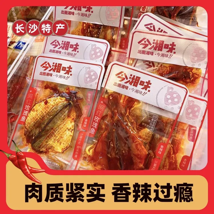 今湘味玫瑰鱼湖南特产香辣糖醋味甜辣零食网红开袋即食办公室解馋