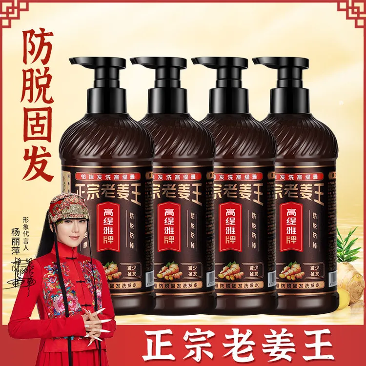 【杨丽萍同款】正宗老姜王防脱固发洗发水防掉发控油蓬松去屑