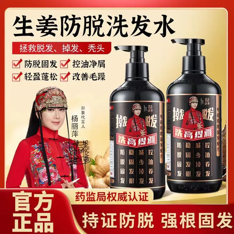 【假一赔十】高缇雅老姜王防脱固发洗发水控油去屑洗发护发柔顺晓梦