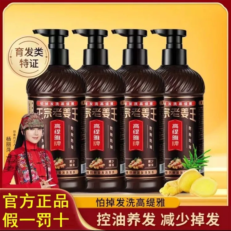 【官方正品】高提雅强韧防脱固发洗发水生姜控油蓬松去屑护发养发