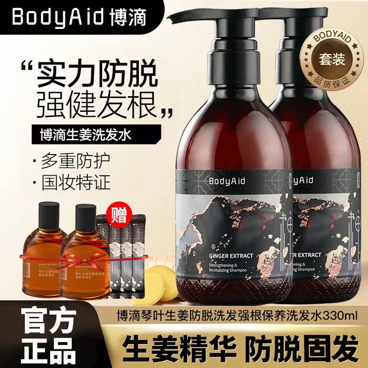 【金星推荐 】博滴生姜防脱固发洗发水熬夜掉发控油止痒国妆特字