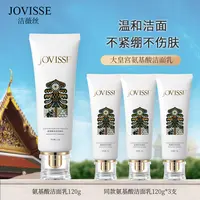 JOVISSE/洁薇丝氨基酸净润洁面乳（大皇宫版）