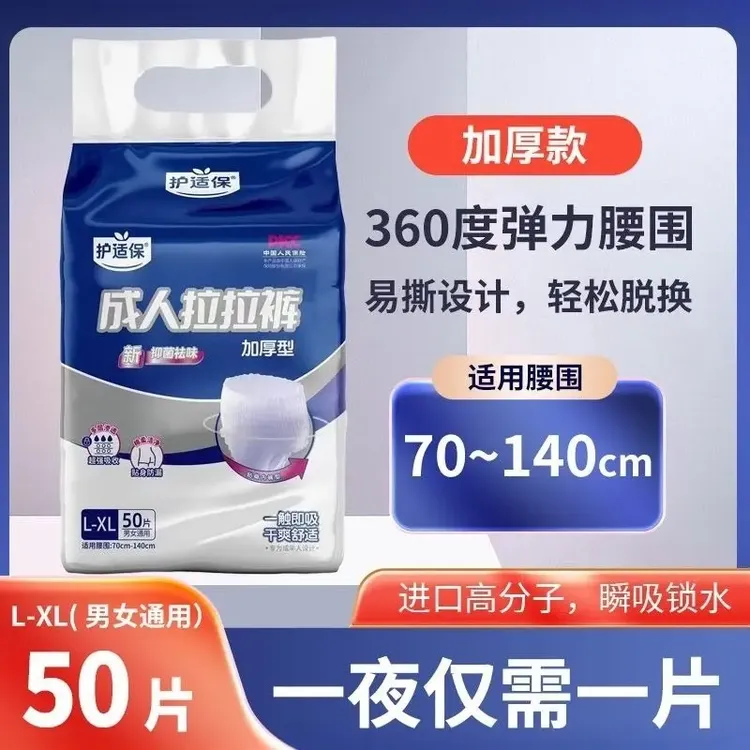 护适保夏季日用成人拉拉裤老年人尿不湿大号加厚亲肤透气干爽防漏