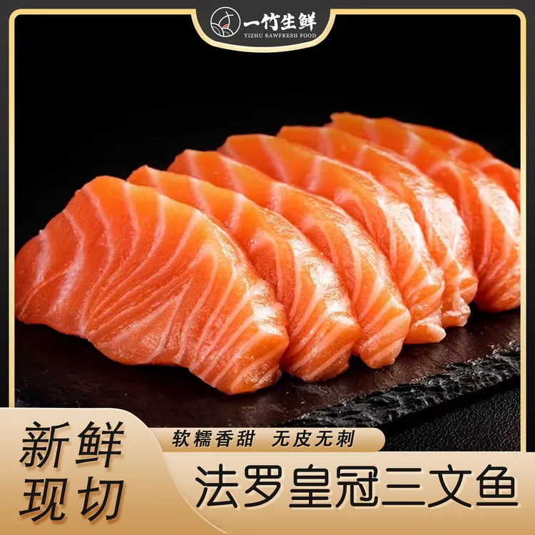 【一竹现切】皇冠三文鱼300到600克海鲜生鲜大西洋鲑当日鲜切现发