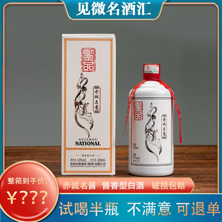 赤诚名酱白酒酱香型【品鉴】专属茅台镇纯粮口粮酒整箱53度500ml*4