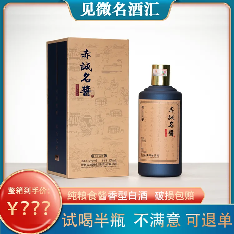 赤诚名酱纯粮固态酿造酱香型白酒【天下古酱】整箱6瓶53%Vol500ml
