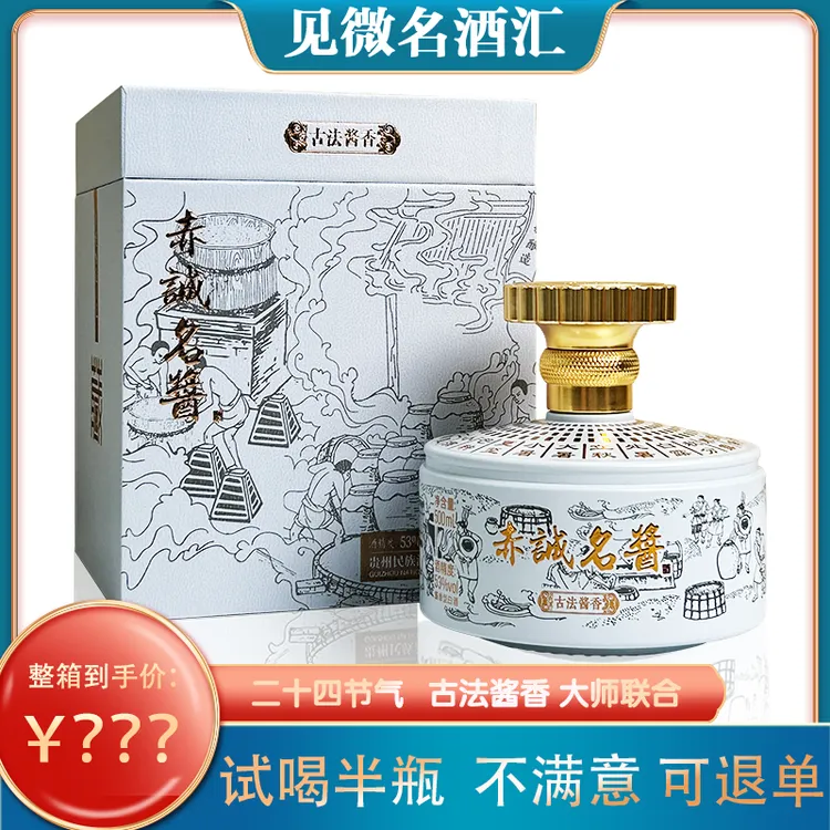 赤诚名酱白酒酱香型【古法酱香】茅台镇酱酒礼盒装送礼53度500ml*4
