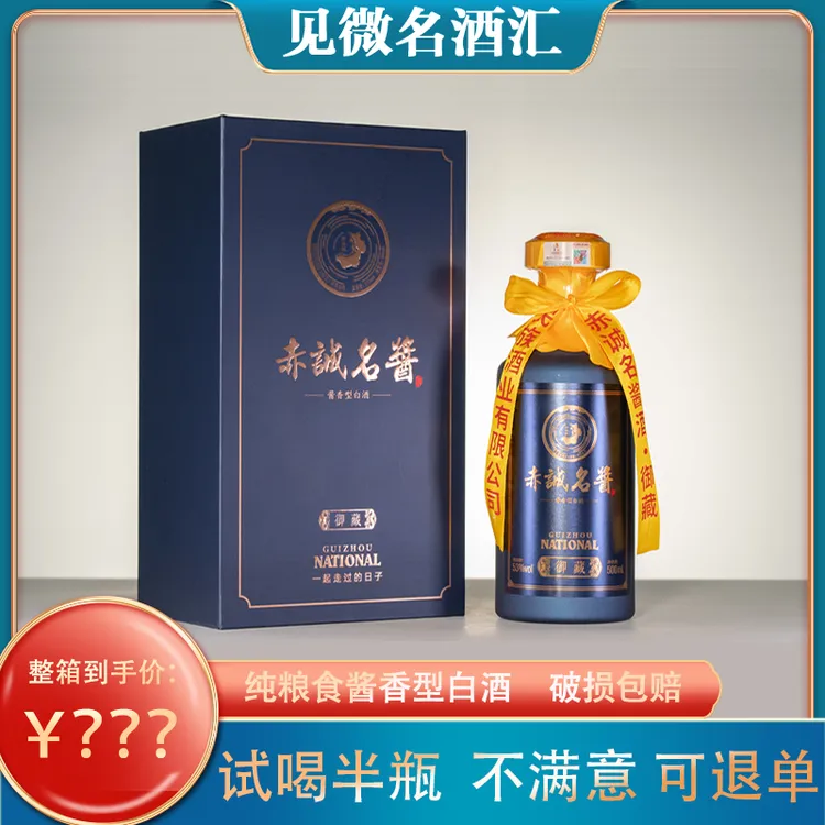 赤诚名酱酱酒专属团【御藏】纯粮酱香型白酒整箱6瓶53%Vol500ml