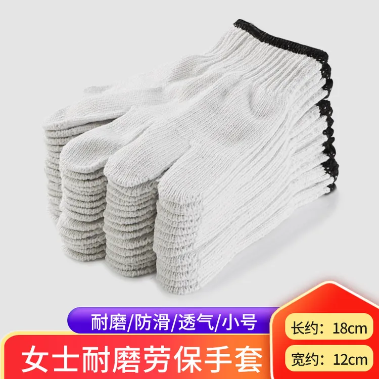 劳保线手套防滑工作防护纱手套小号款棉线劳动手套批发工地干活