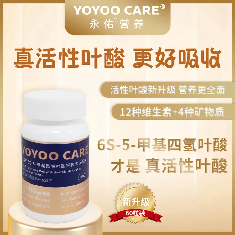 永佑活性叶酸17种营养元素复合片6S-5-甲基四氢叶酸钙（60粒/瓶）