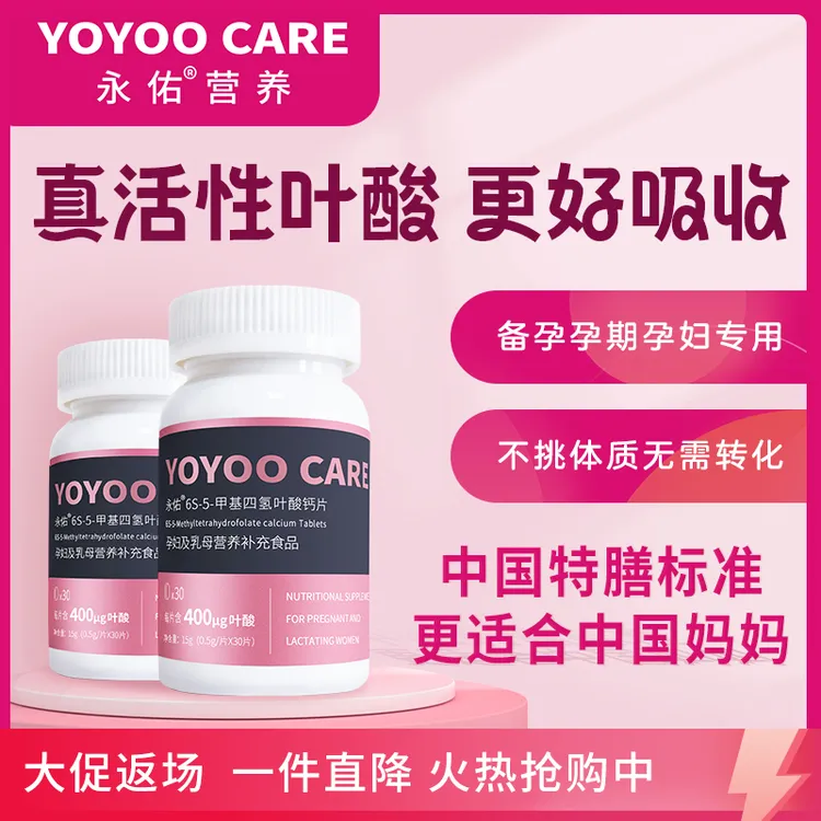 【2瓶】永佑活性叶酸孕妇专用400微克 备孕孕期营养补充稳定好吸收