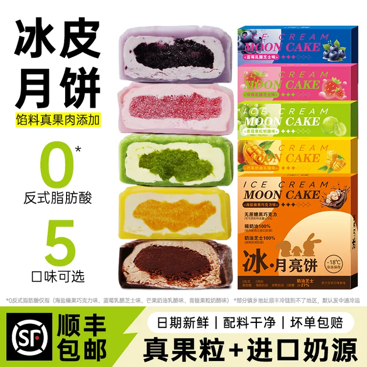 【顺丰发货】中秋冰皮月饼乳酪月饼礼盒送礼糕点新式伴手礼月饼礼盒