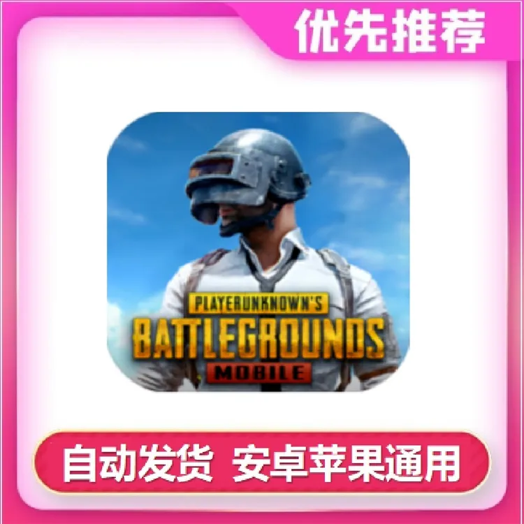 pubg 国际服 刺激战场 ios苹果安卓手机/ipad游戏