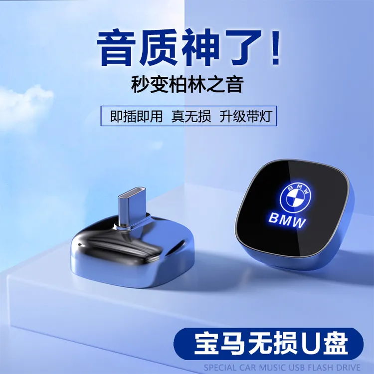 宝马新款3系5系7系6GTX1X3X5X6X7车用优盘typec专用无损U盘usb