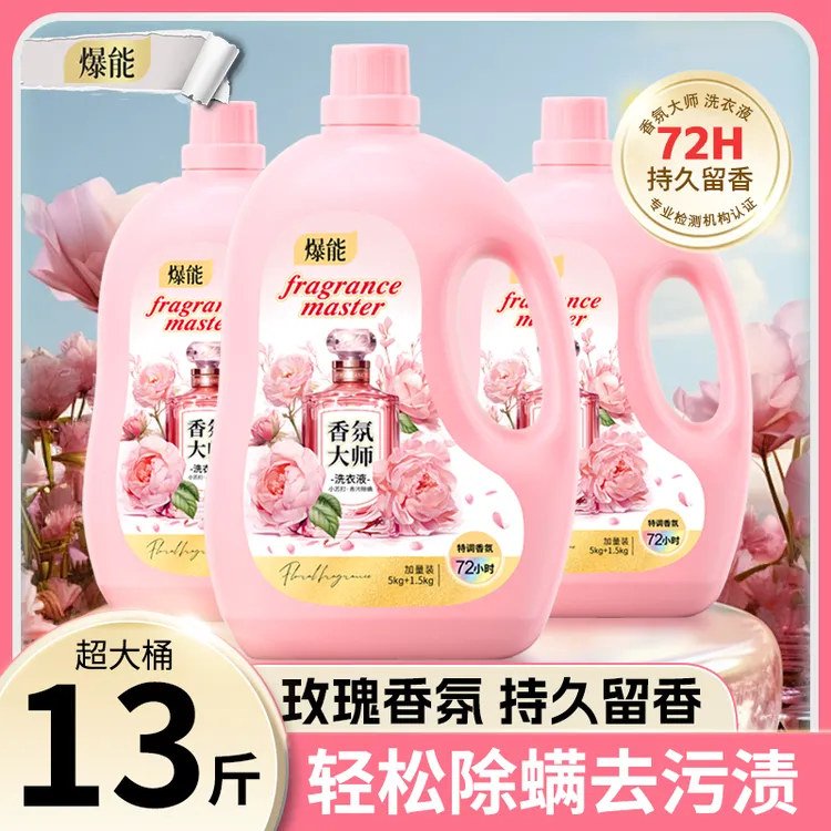 13斤爆能小苏打香氛洗衣液除螨去味无磷花香味持久家庭整箱批发