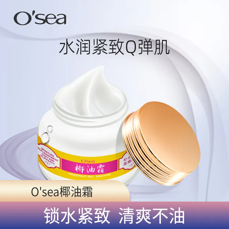 O'sea/海润椰油霜保湿霜紧致抗皱补水清爽国货女护肤品润肤面霜