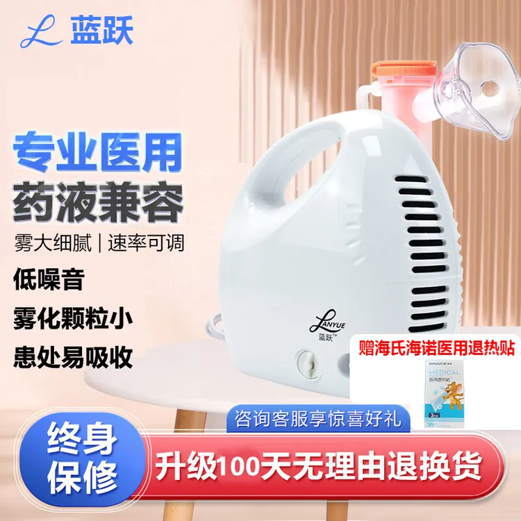 蓝跃医用压缩雾化器儿童家用喷雾专用雾化机成人家庭用可调雾量雾化机医用级雾化器