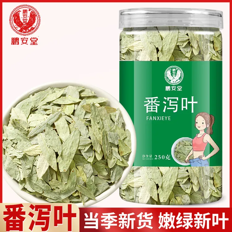 番泻叶甄选大片番泻叶罐装250克大份量养生茶饮料代用茶