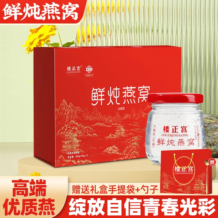 【主播宠粉】送礼盒袋★鲜炖燕窝健康送老年长辈新鲜营养滋补