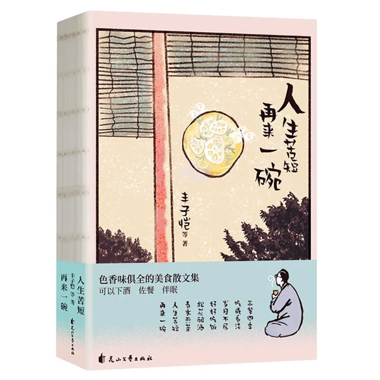 人生苦短再来一碗治愈系生活散文正版书籍色香味俱全的美食散文集