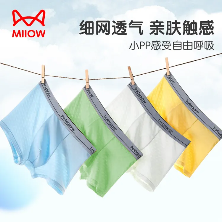 青少年透气网孔四季小学生四角初中生儿童内裤