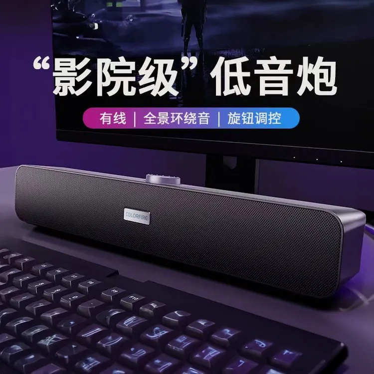 Colorfire七彩虹电脑回音壁音响音箱家用电脑音响推荐CSP-5201