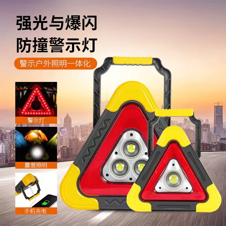 车载三脚架汽车警示牌带LED照明灯USB充电接口三合一三角架警示牌