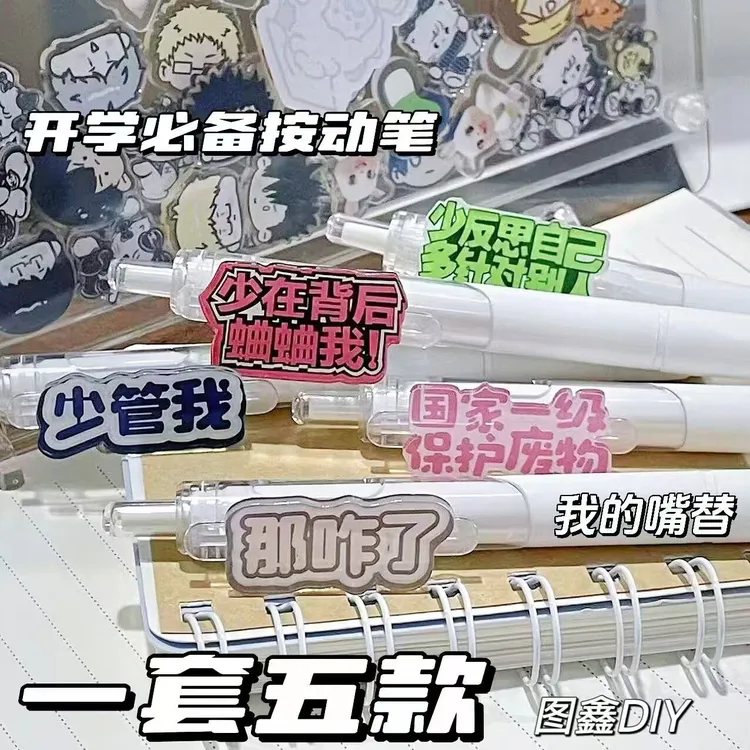 那咋了嘴替高颜值个性按动笔搞怪ins卡通新款黑色速干刷题顺滑笔