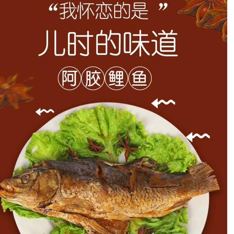 阿胶黄河大鲤鱼酥鱼微辣五香肉质纤细坚而不硬骨刺松化甘香可口