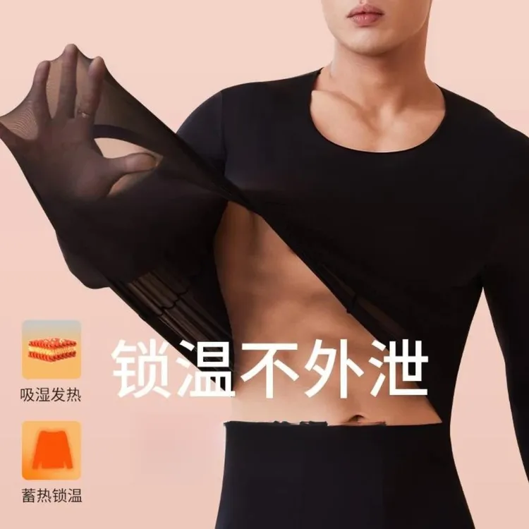 秋冬新款玻尿酸超薄隐形热能大码男士美肤衣套装恒温保暖打底长袖