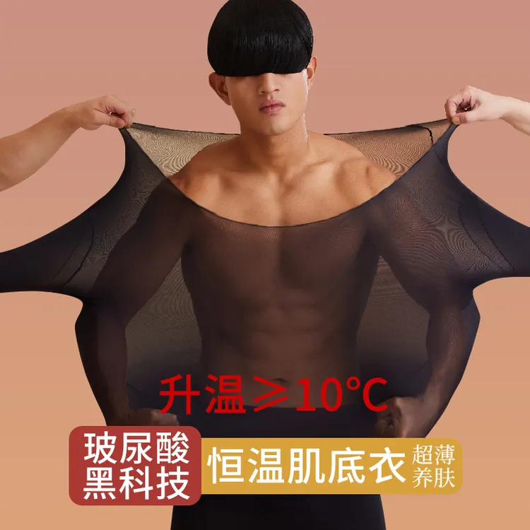 玻尿酸男士肌底衣秋冬恒温发热超薄无痕打底内穿大码亲肤保暖内衣