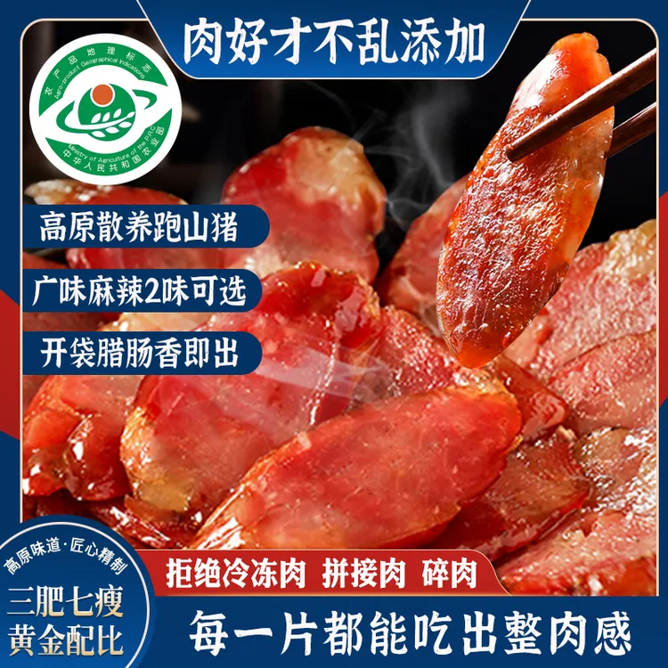精选云南高原黑毛跑山猪肉香肠广味麻辣味3肥7瘦黄金比例匠心秘制