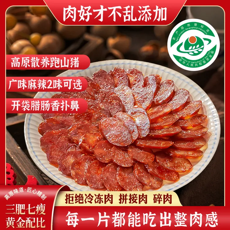 云南广味麻辣味腊肠3肥7瘦黄金比例农家散养土猪手工制作自然风干
