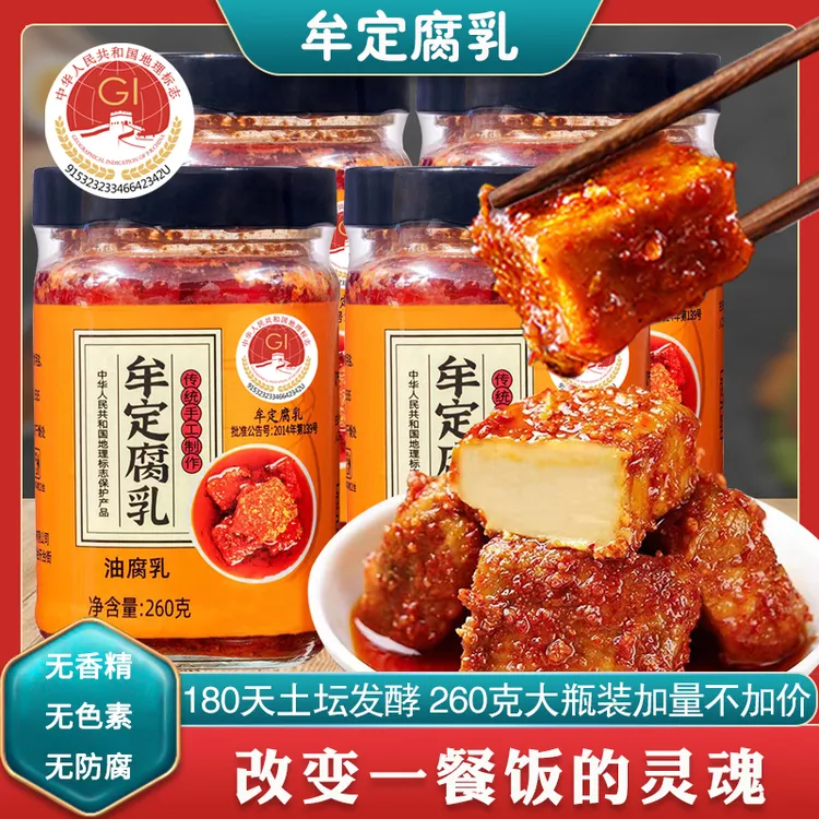 【粉丝特惠】云南牟定腐乳辣椒酱发酵腌制香辣手工下饭菜咸菜调料