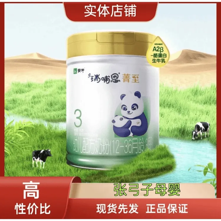 瑞哺恩 【菁至A2】婴幼儿配方奶粉实体店铺—A2蛋白小分子小罐大罐