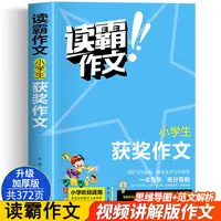 读霸作文小学生获奖作文书大全小学3-4-5-6年级同步素材优秀辅导