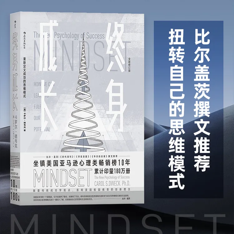 【樊登推荐】 终身成长：重新定义成长