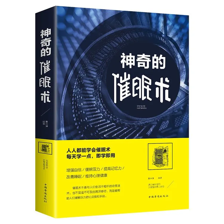 神奇的催眠术 催眠术教程书手册入门圣经催眠疗法心理治疗读心术