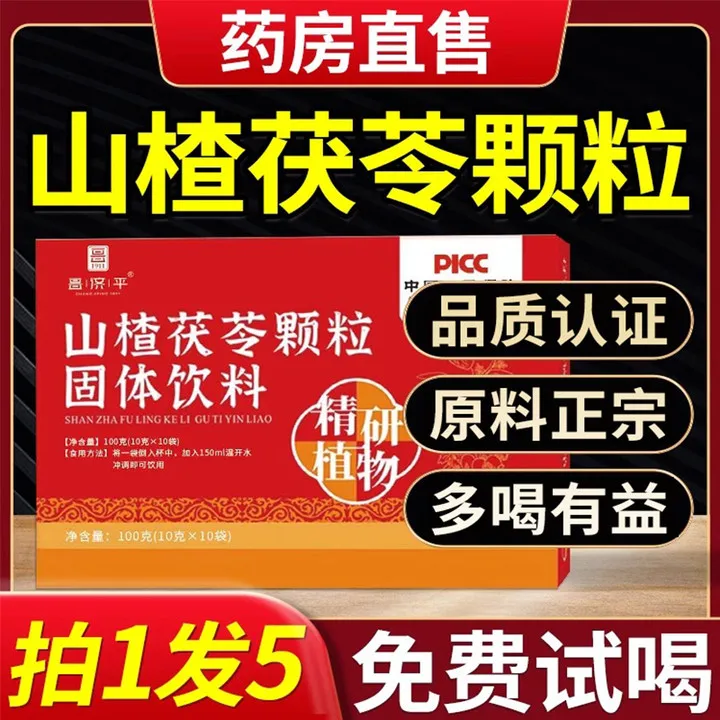 山楂茯苓颗粒固体饮料山楂茯苓陈皮开胃口口气去脾湿茶官方正品
