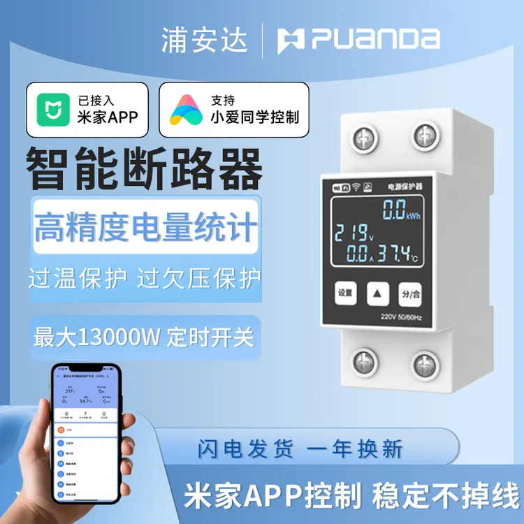 浦安达已接入米家APP智能断路器通断器手机遥控电量统计漏电报警