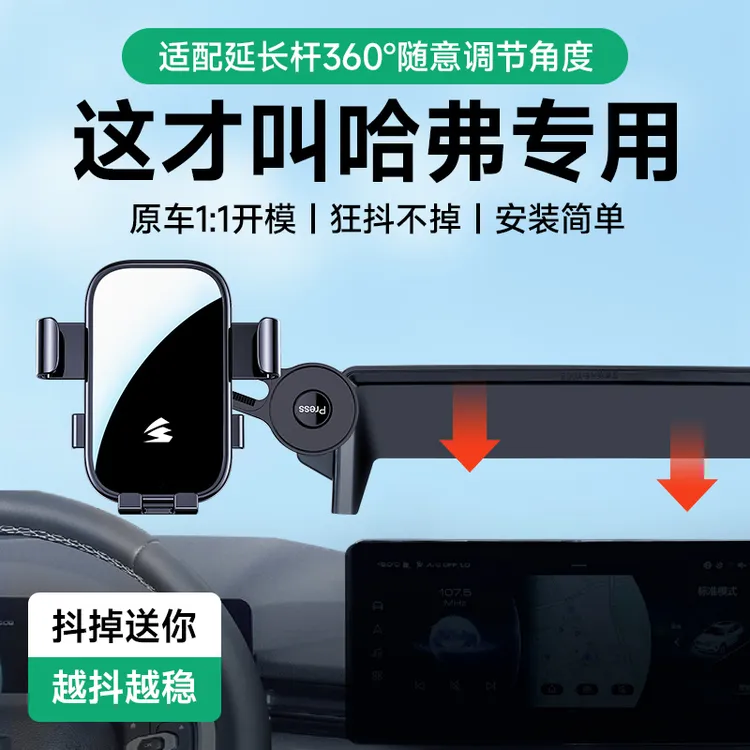 哈弗卡屏幕专车专用车载手机支架【带延长杆】H6/国潮版/M6大狗猛龙