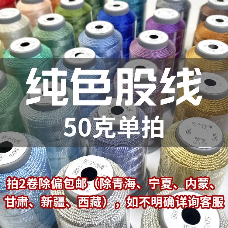 【纯色股线50克单拍集合】匠子结绳涤纶股线纯色手工编织结绳DIY