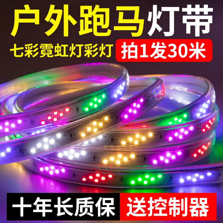 跑马灯彩灯led七彩户外防水流水变色霓虹灯带220软灯条闪带条招牌