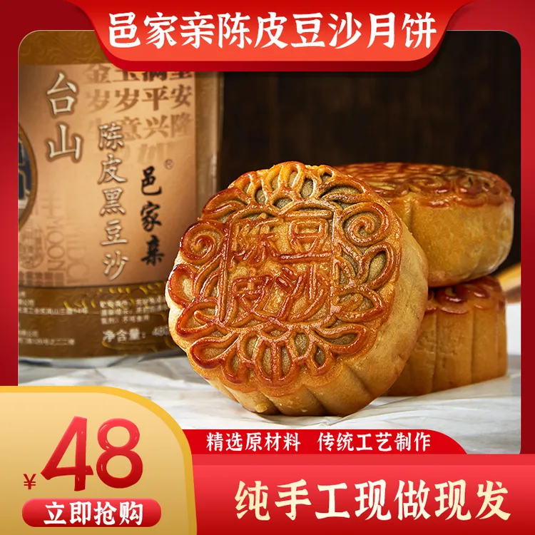 陈皮豆沙饼 新会陈皮黑豆沙 到手开袋即食 儿童零食饼干 120g*4