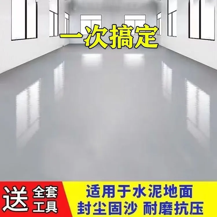 升级三合一水性地坪漆水泥地面漆室内室外家用院子用防滑耐磨环保