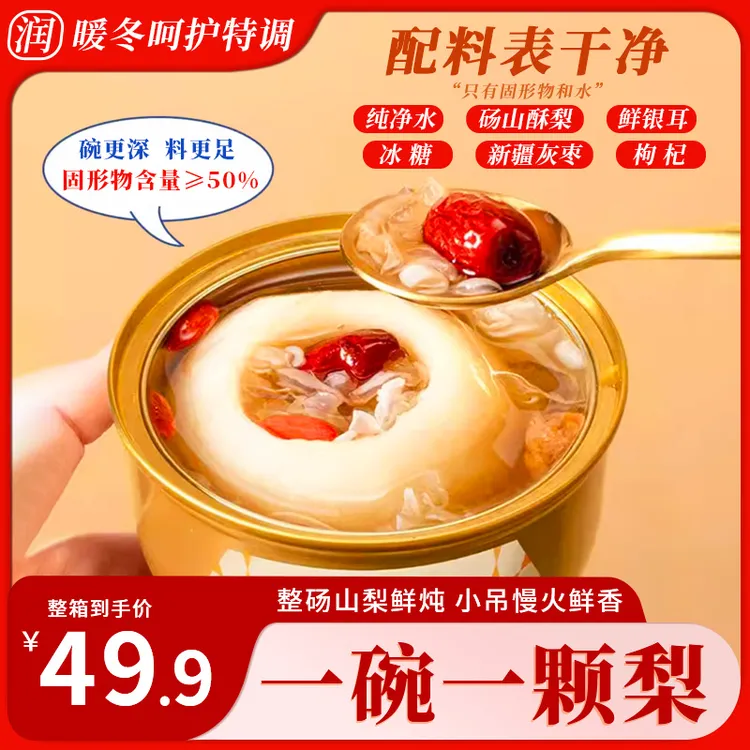 【六罐礼盒装】烤梨雪梨银耳即食小吊梨汤秋冬热销商用免煮罐装烤梨