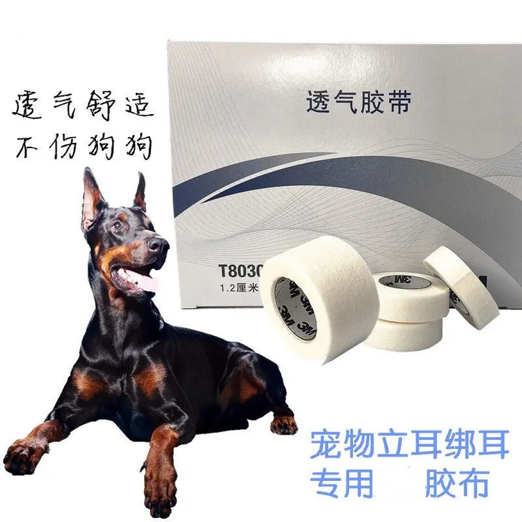 杜宾绑耳胶布胶带易撕透气舒适胶布支撑性好立耳神器清洁可爱干净