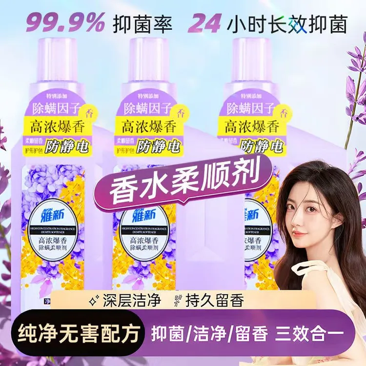 雅新柔顺剂除螨抑菌杀菌留香柔顺衣物蓬松特浓缩抗静电持久留香1L